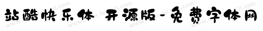 站酷快乐体 开源版字体转换